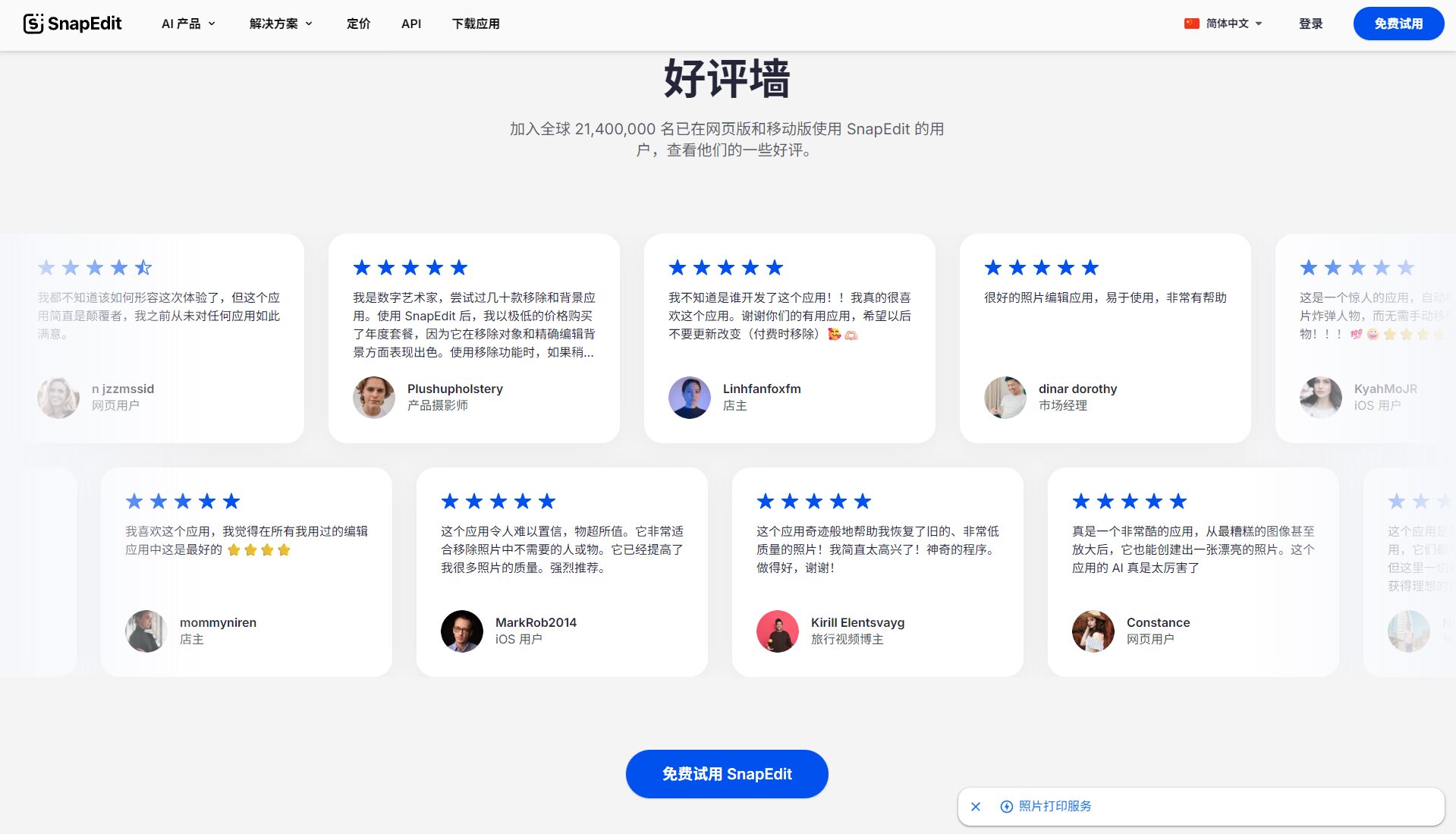 snapedit app用户评价