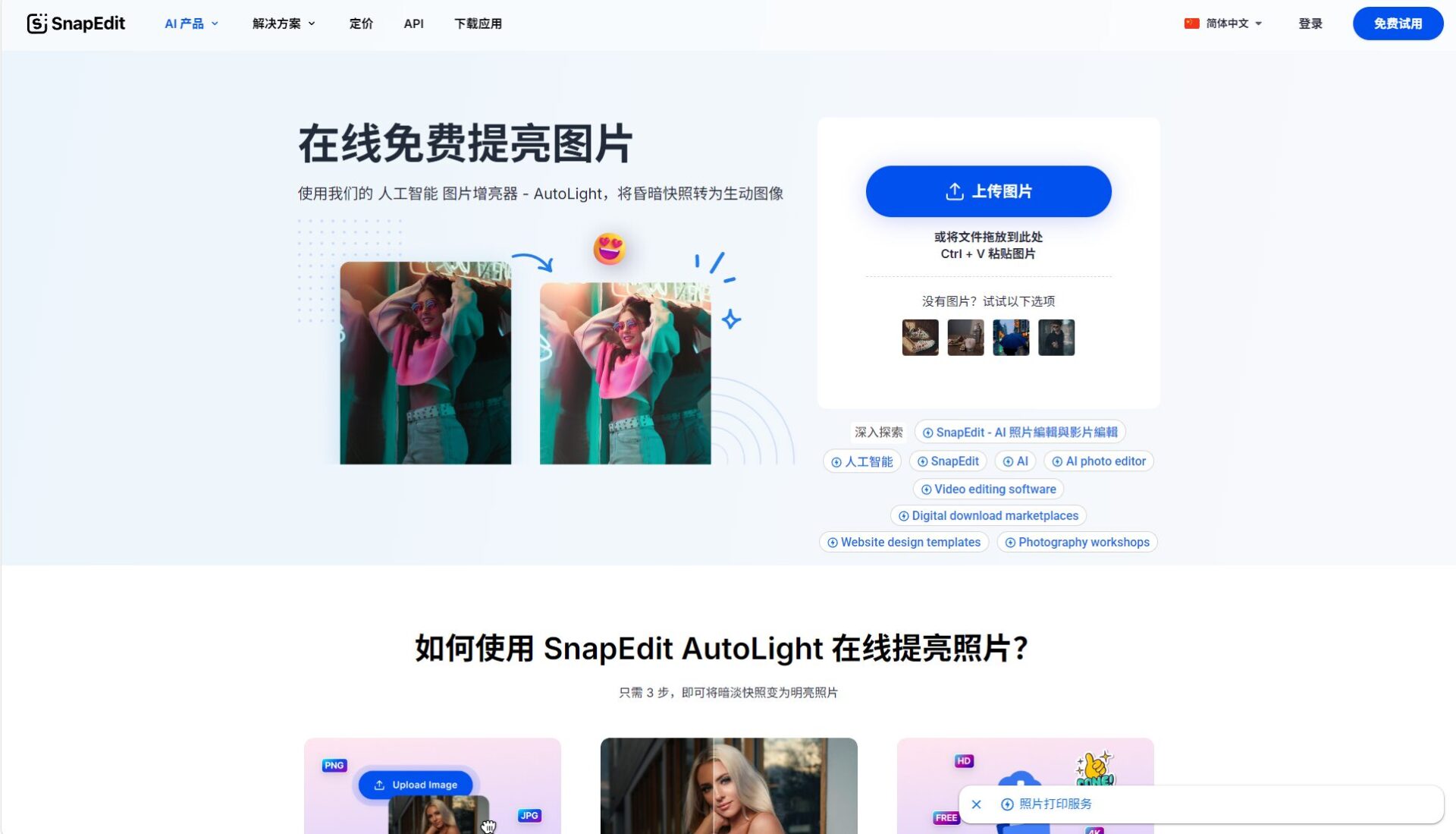snapedit app图像智能增强