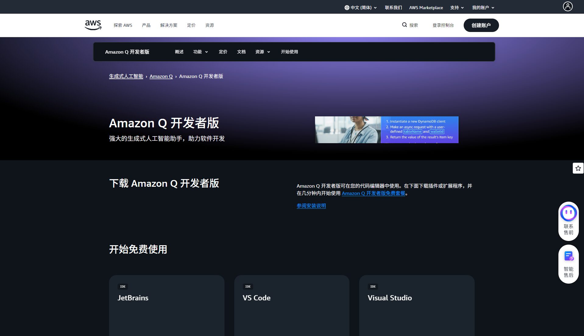 Amazon CodeWhisperer AI辅助编码