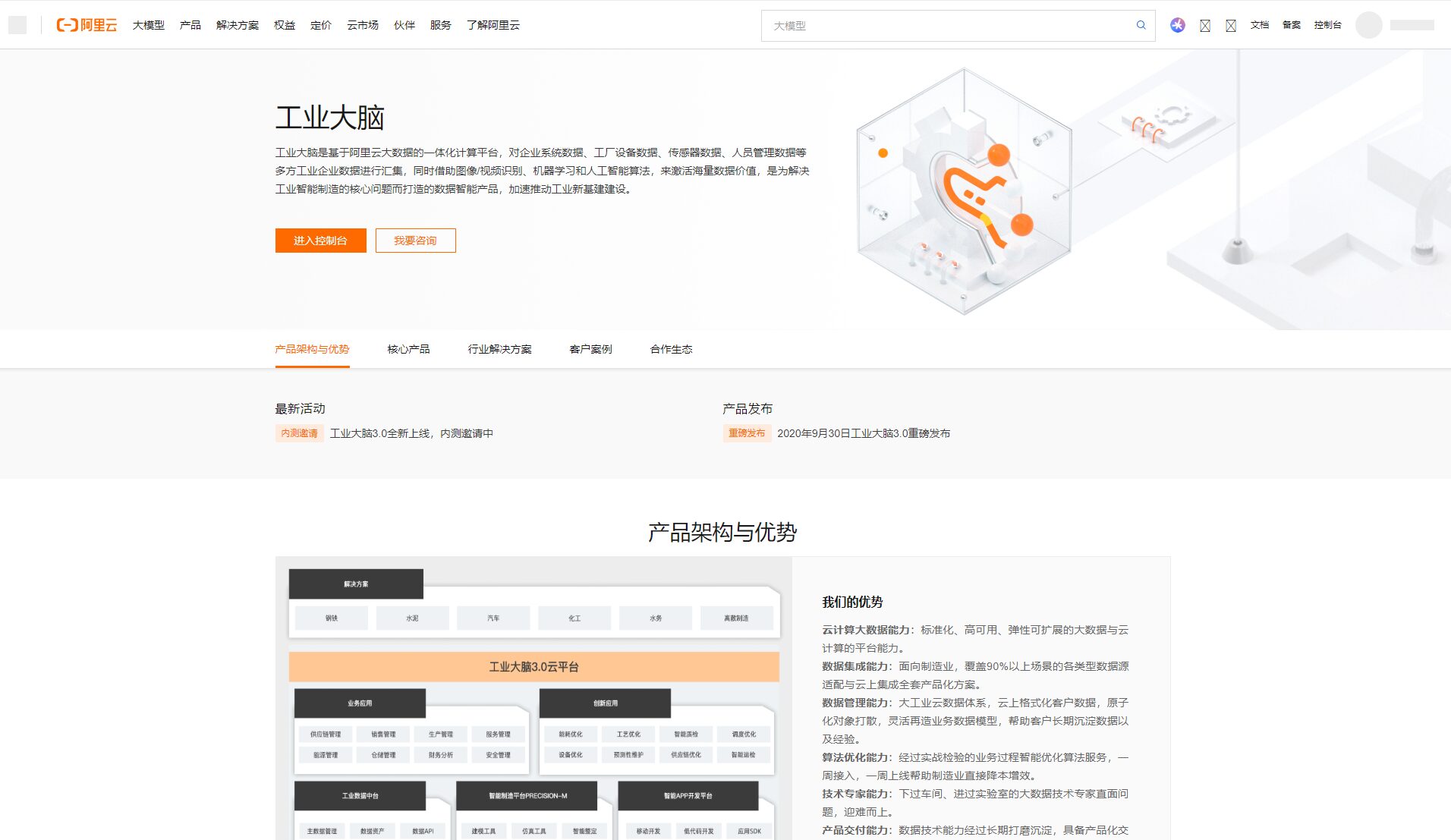 阿里云工业大脑