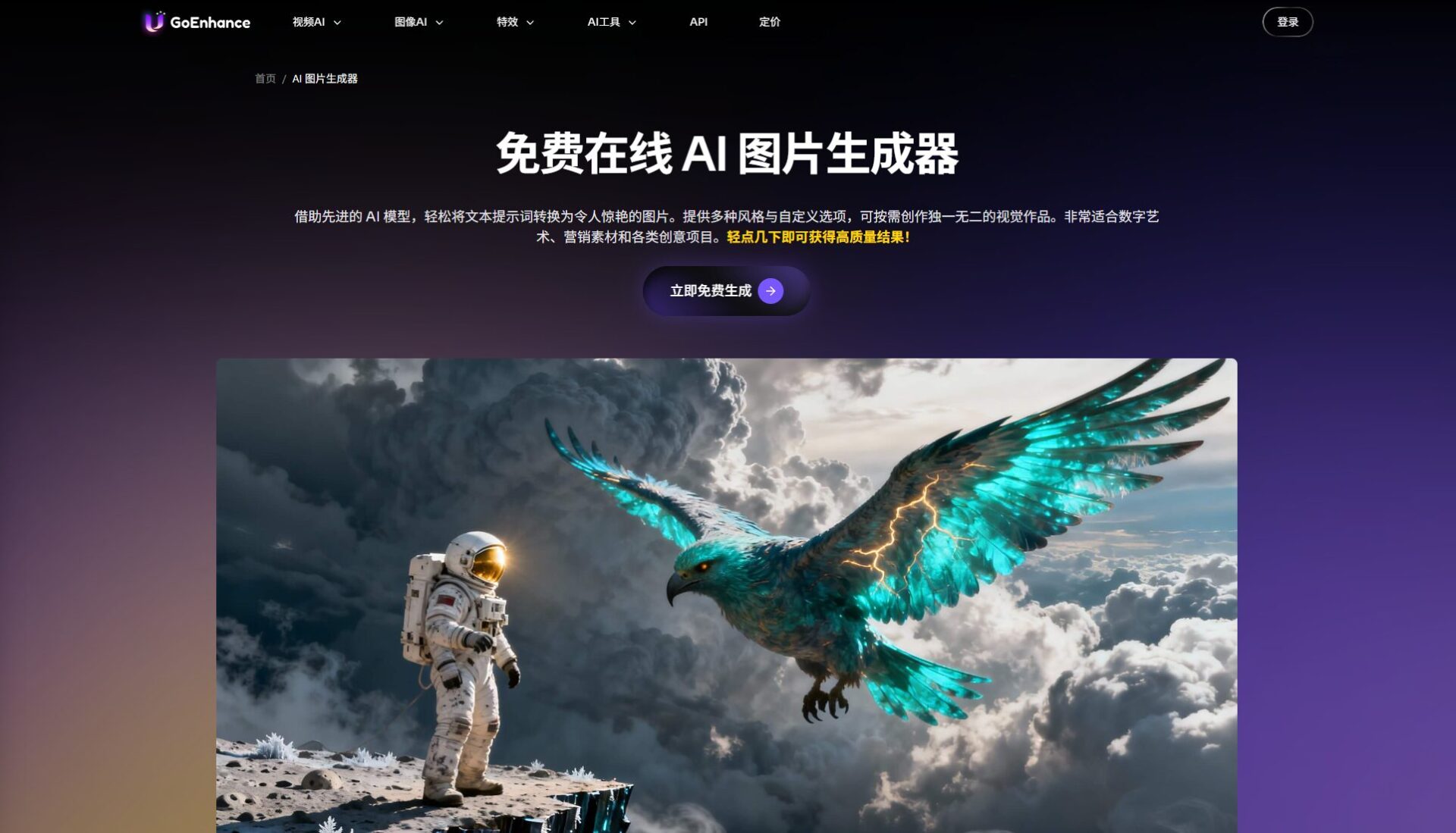 AI图像生成入口