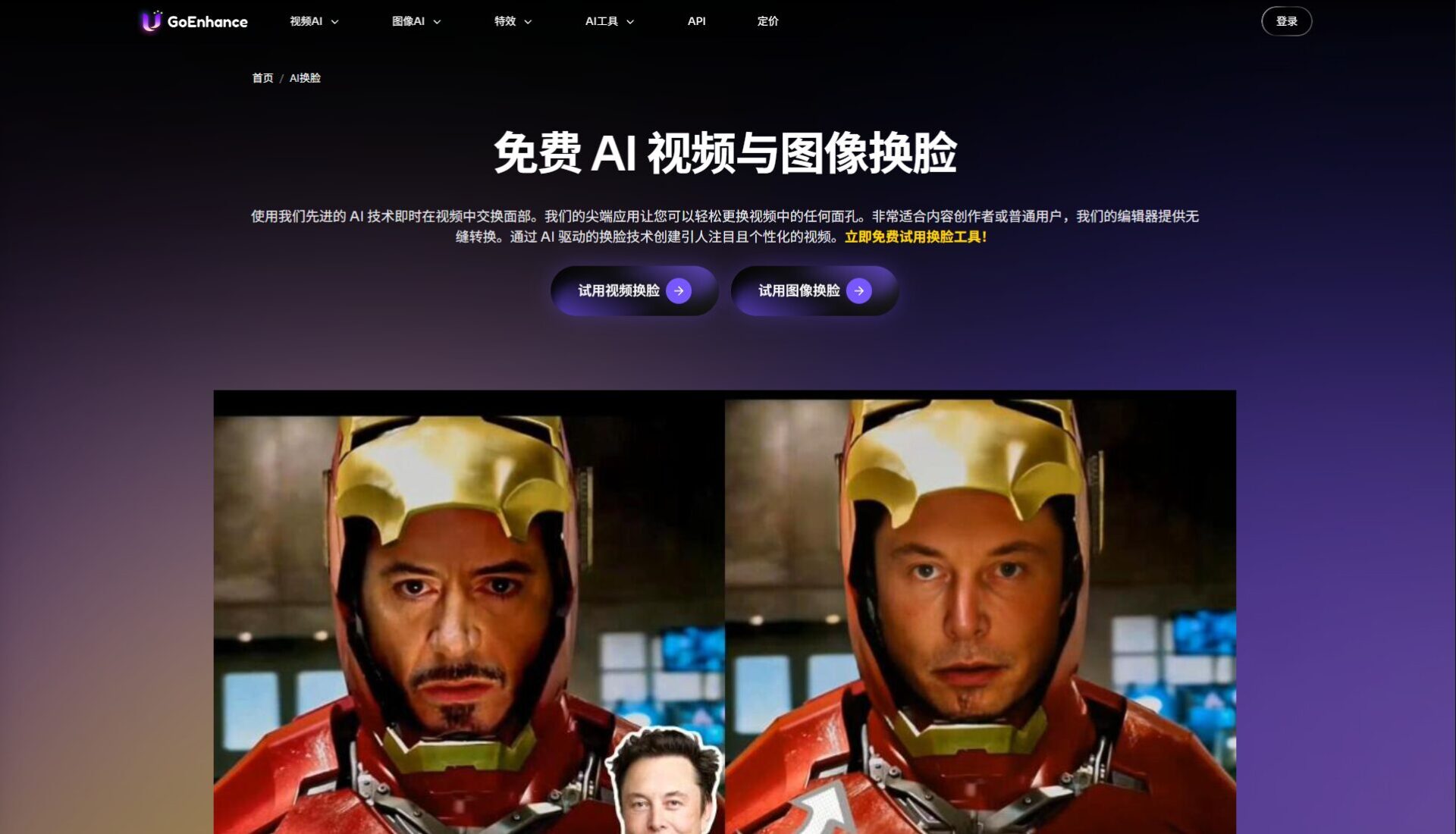 AI图片换脸入口