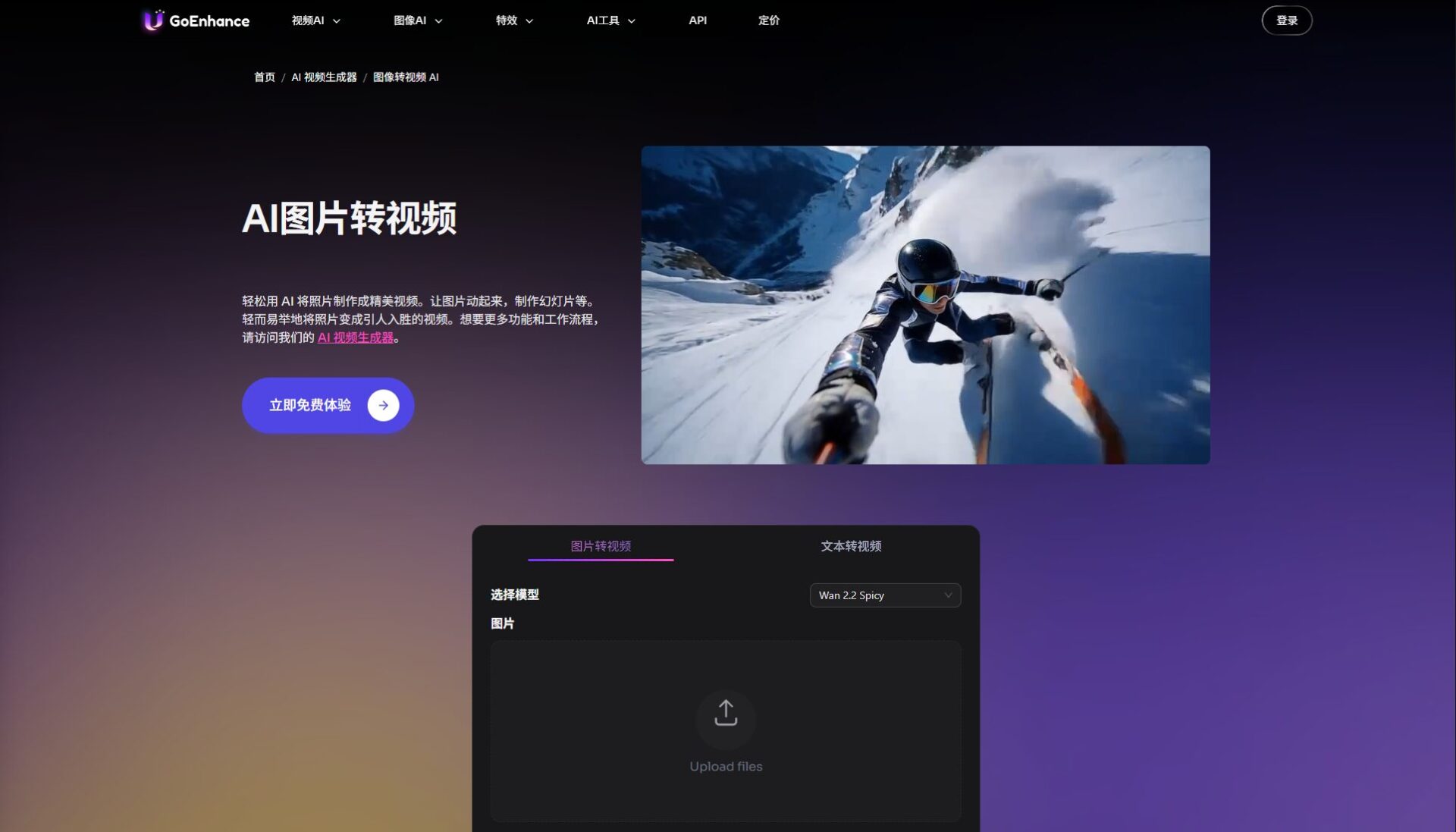 图片转视频入口