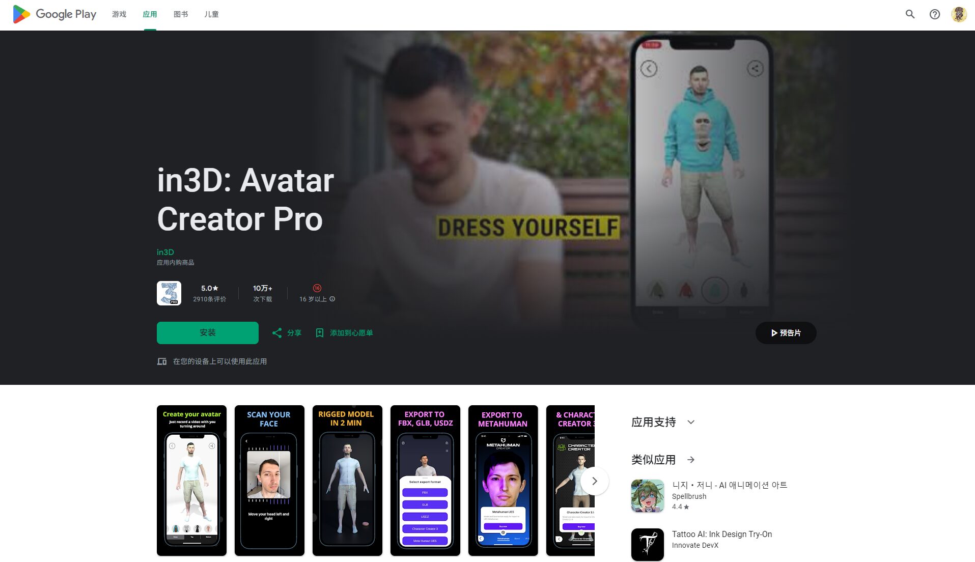 in3DGoogle Play商店下载