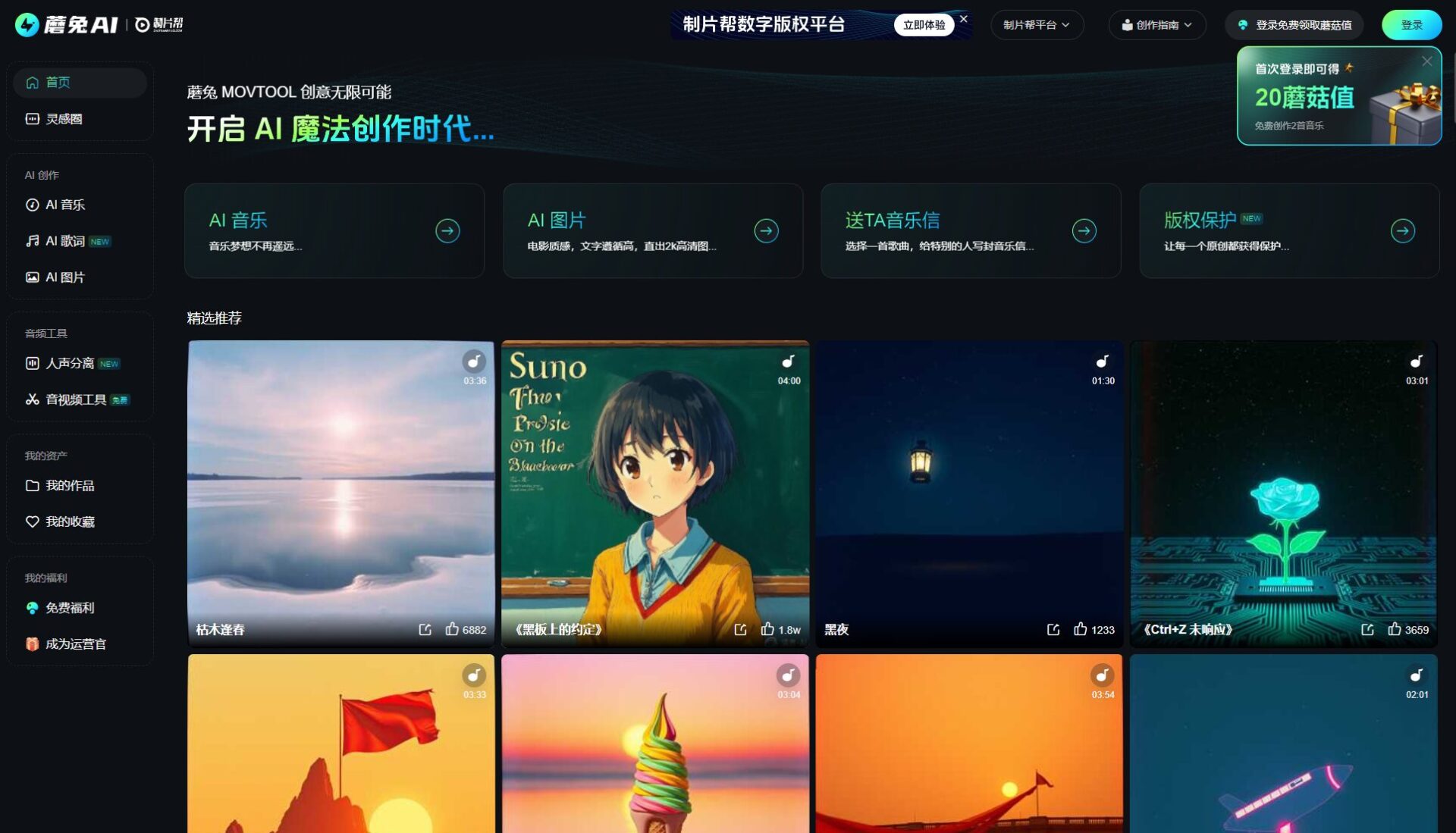 蘑兔AI中文歌曲生成