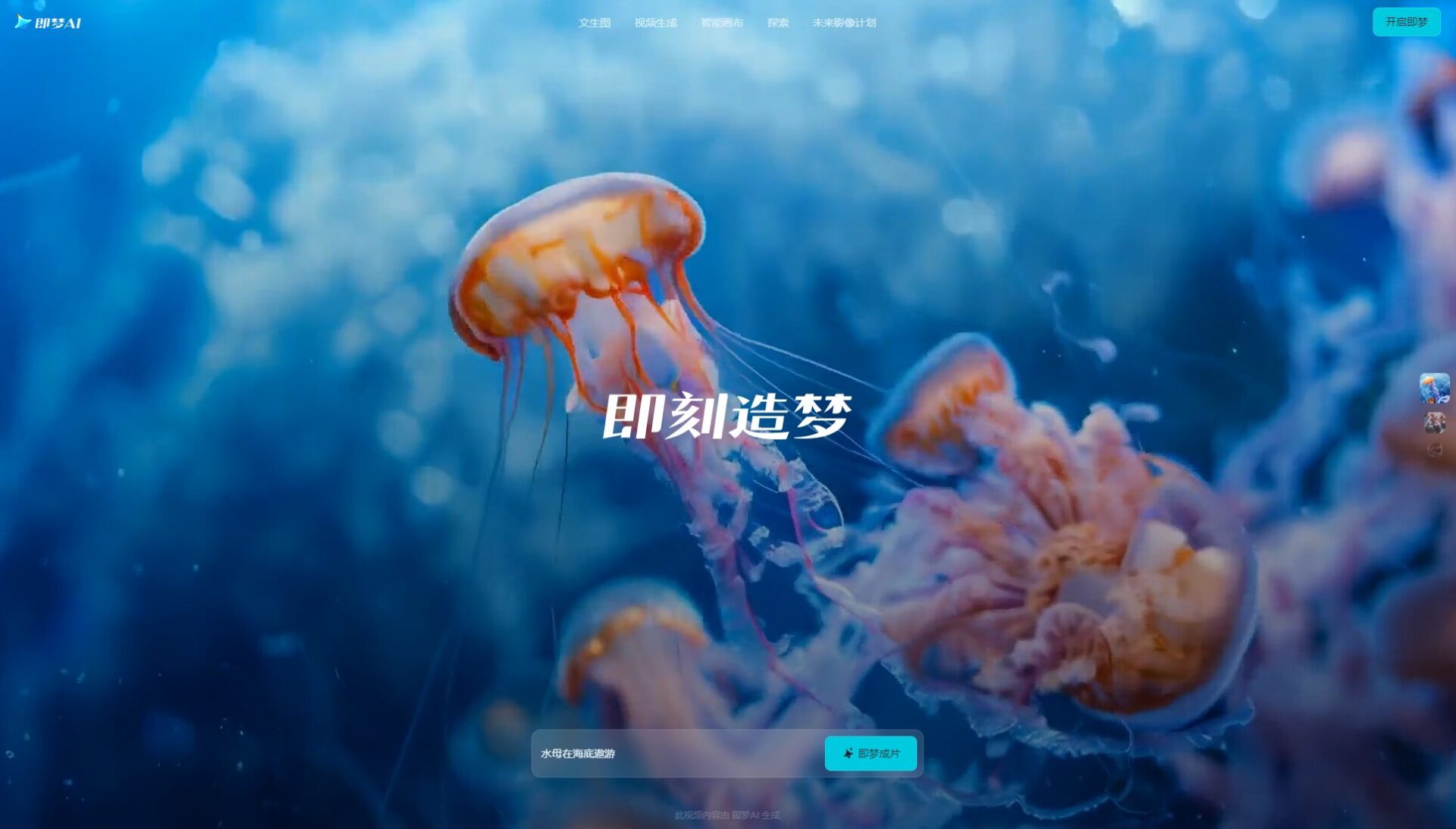 即梦AI 官网截图