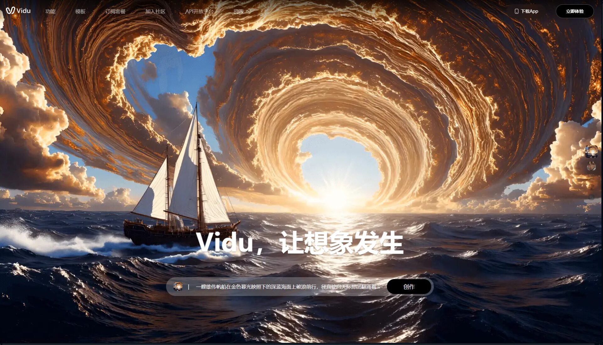 Vidu AI 官网截图