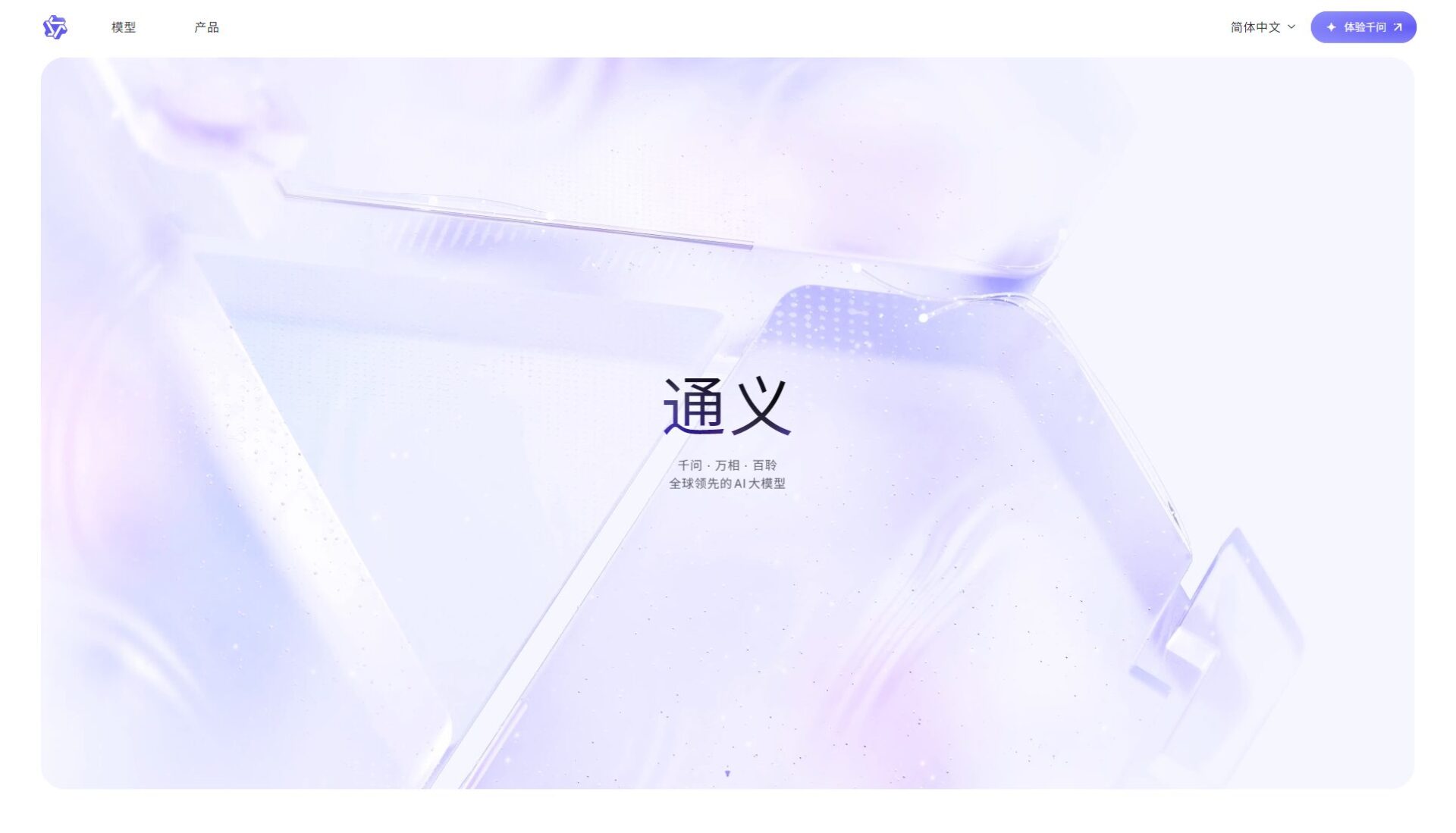 通义万相 官网截图