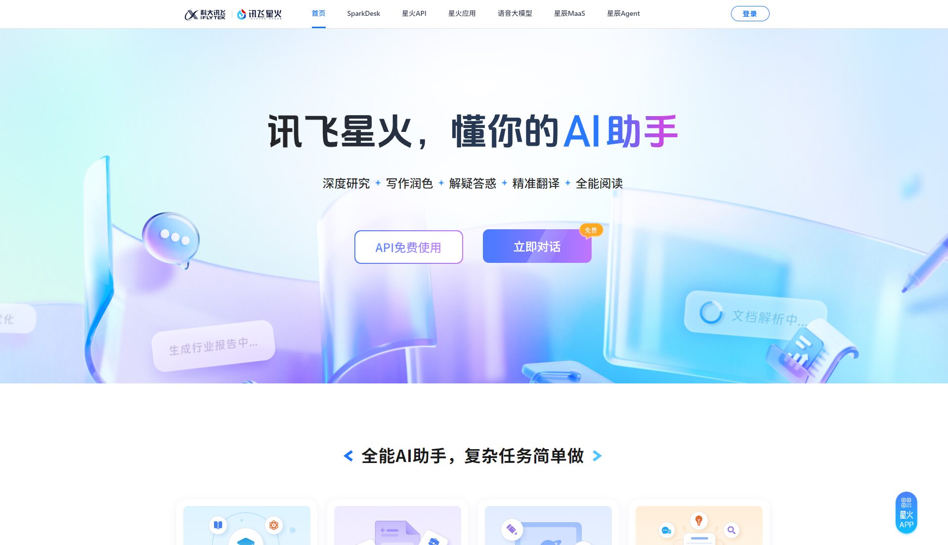 讯飞绘镜 官网截图