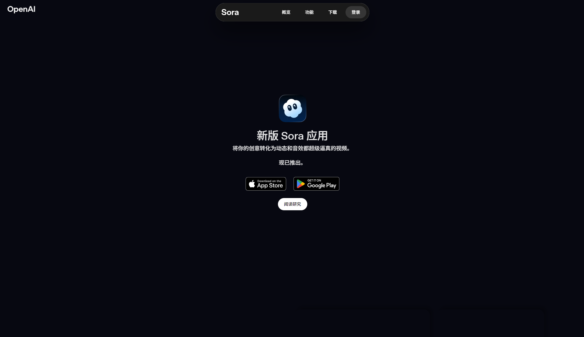 Sora官网截图
