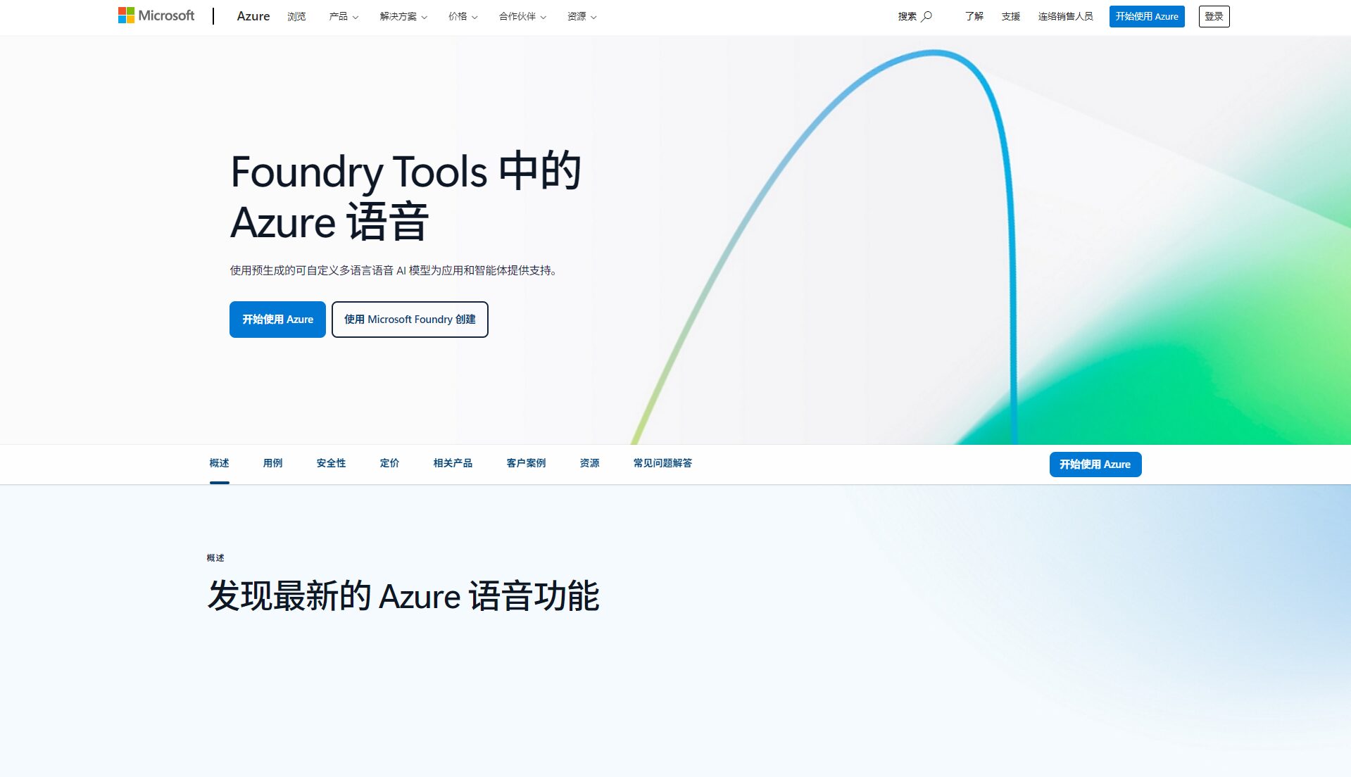 云端 配音 多语言