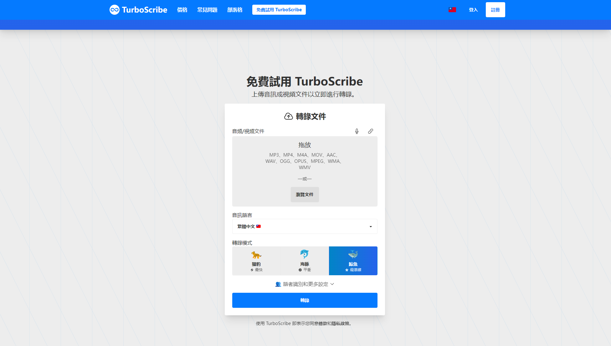 TurboScribe AI模式选择