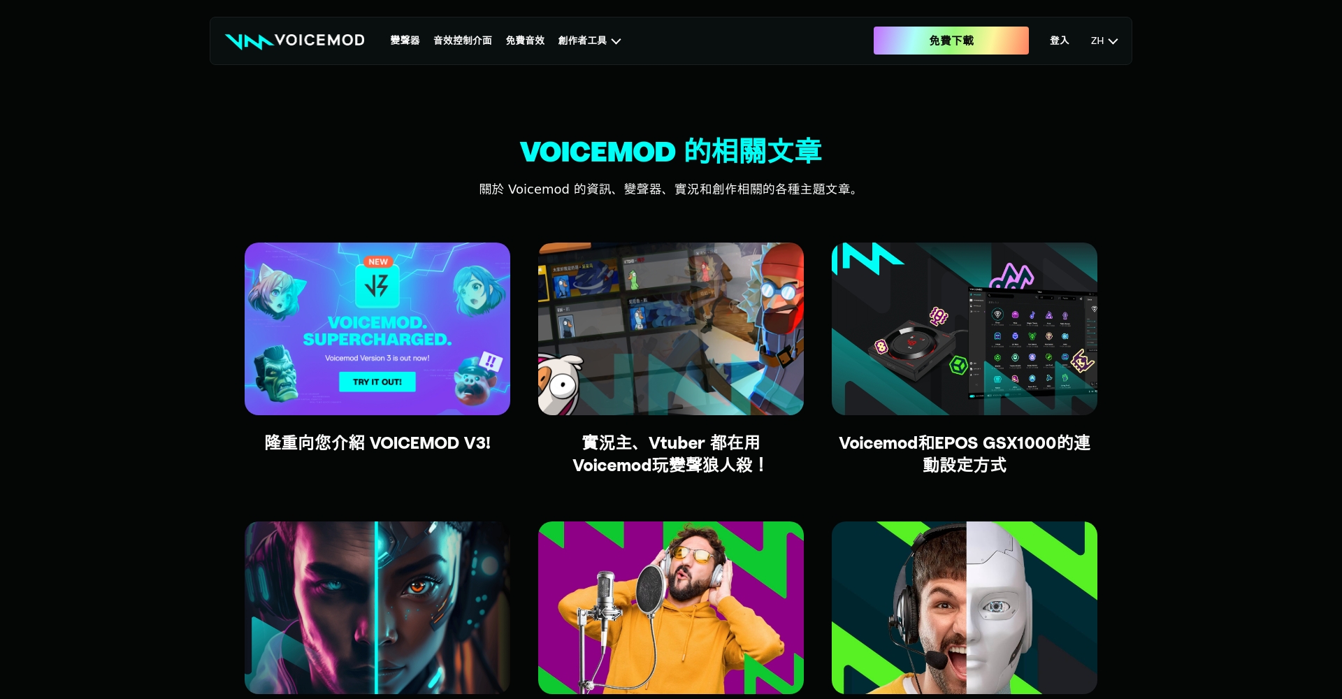 Voicemod用户故事页