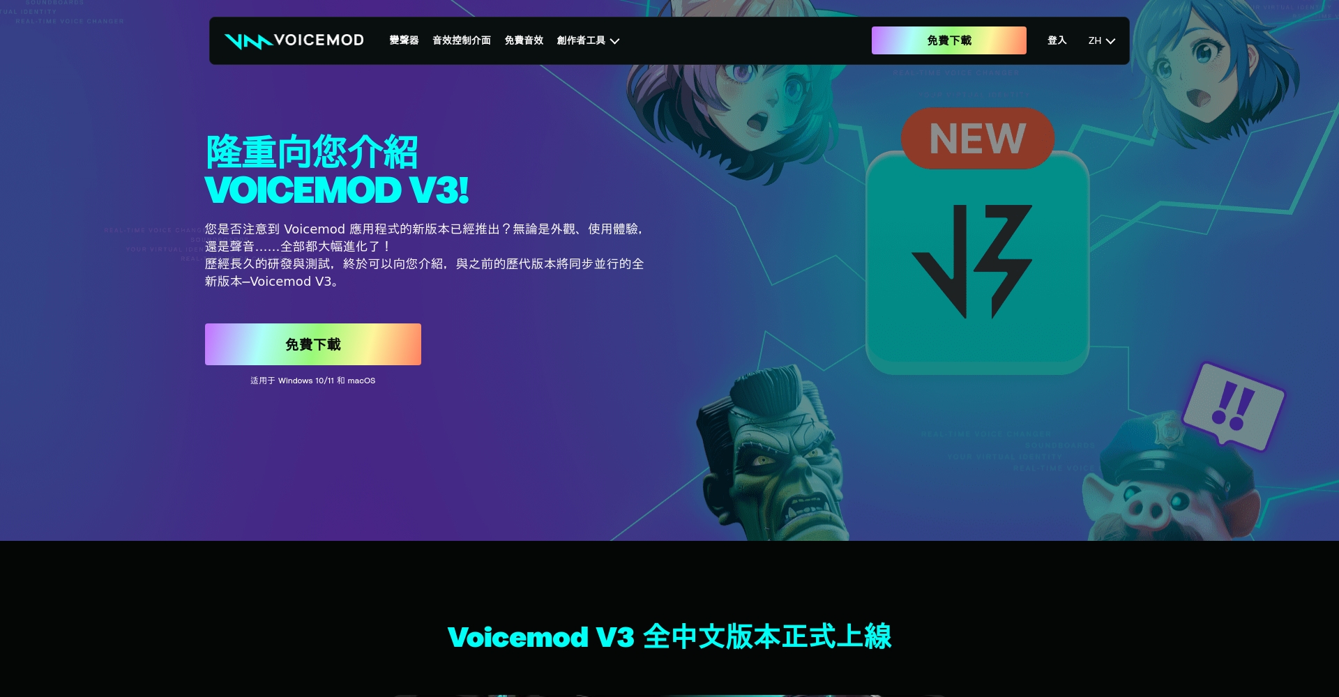 Voicemod V3版本介绍