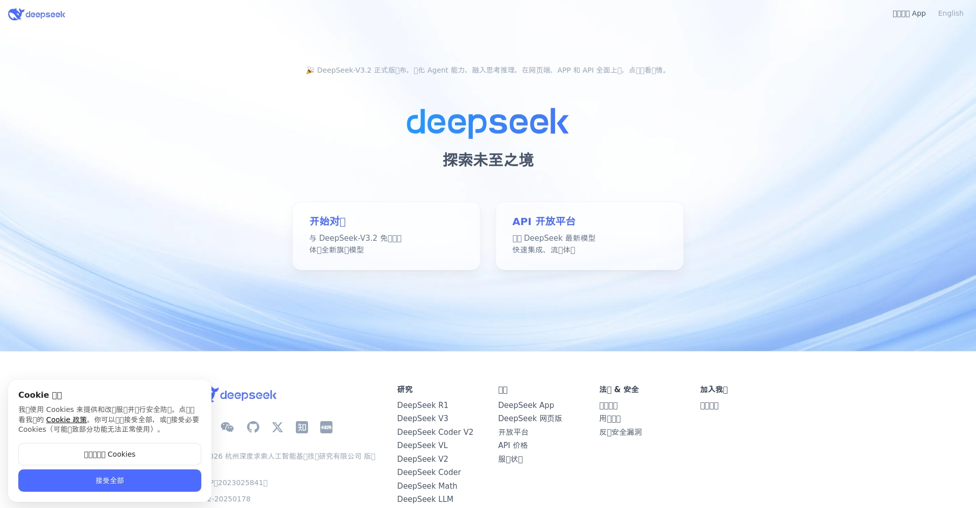 DeepSeekChat界面截图