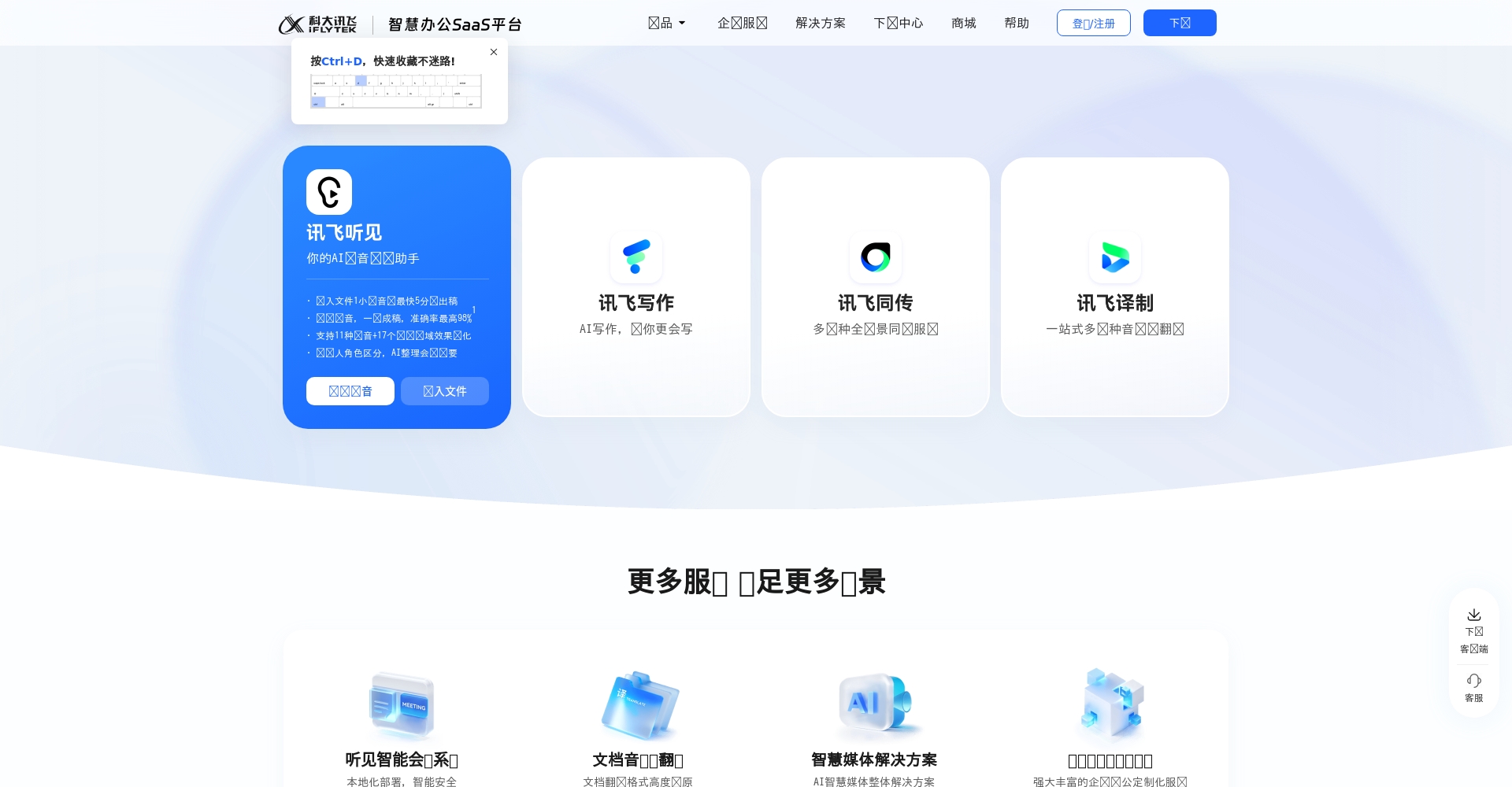 讯飞听见官网截图