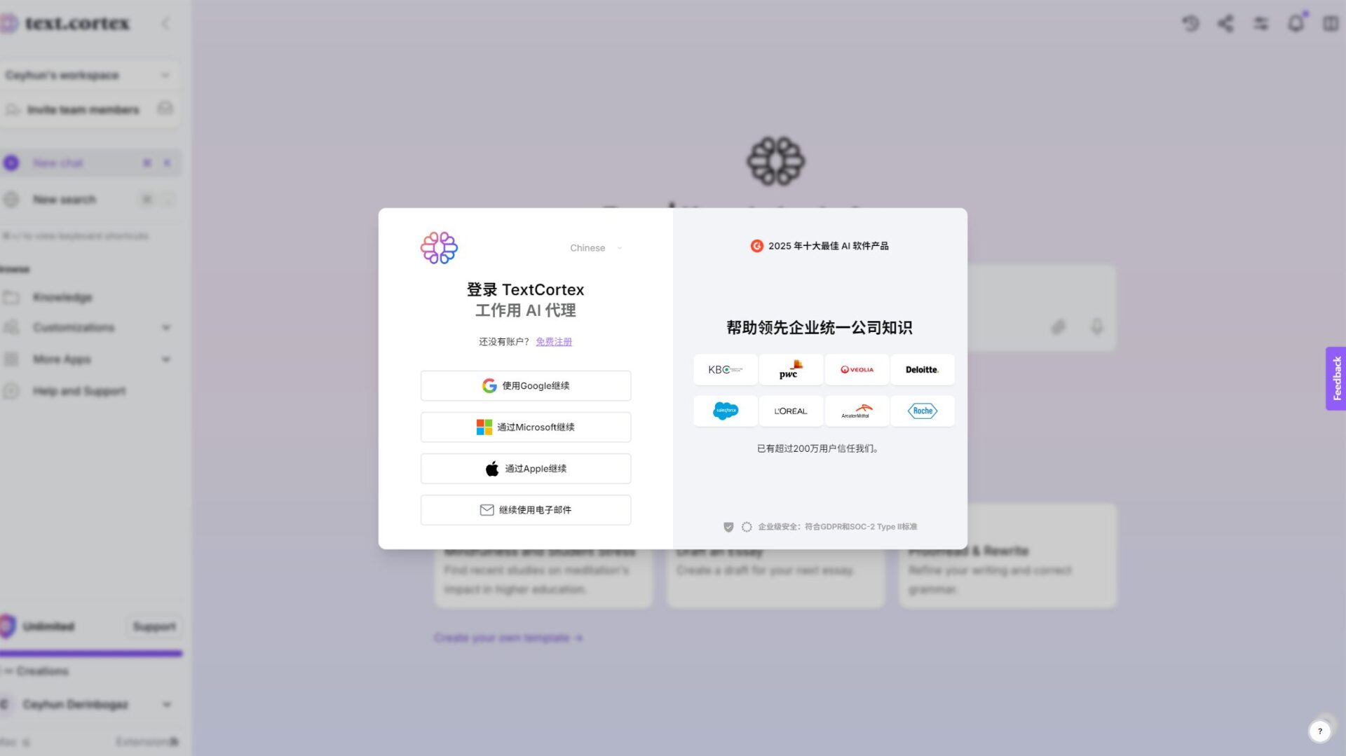 textcortex ai注册登录页