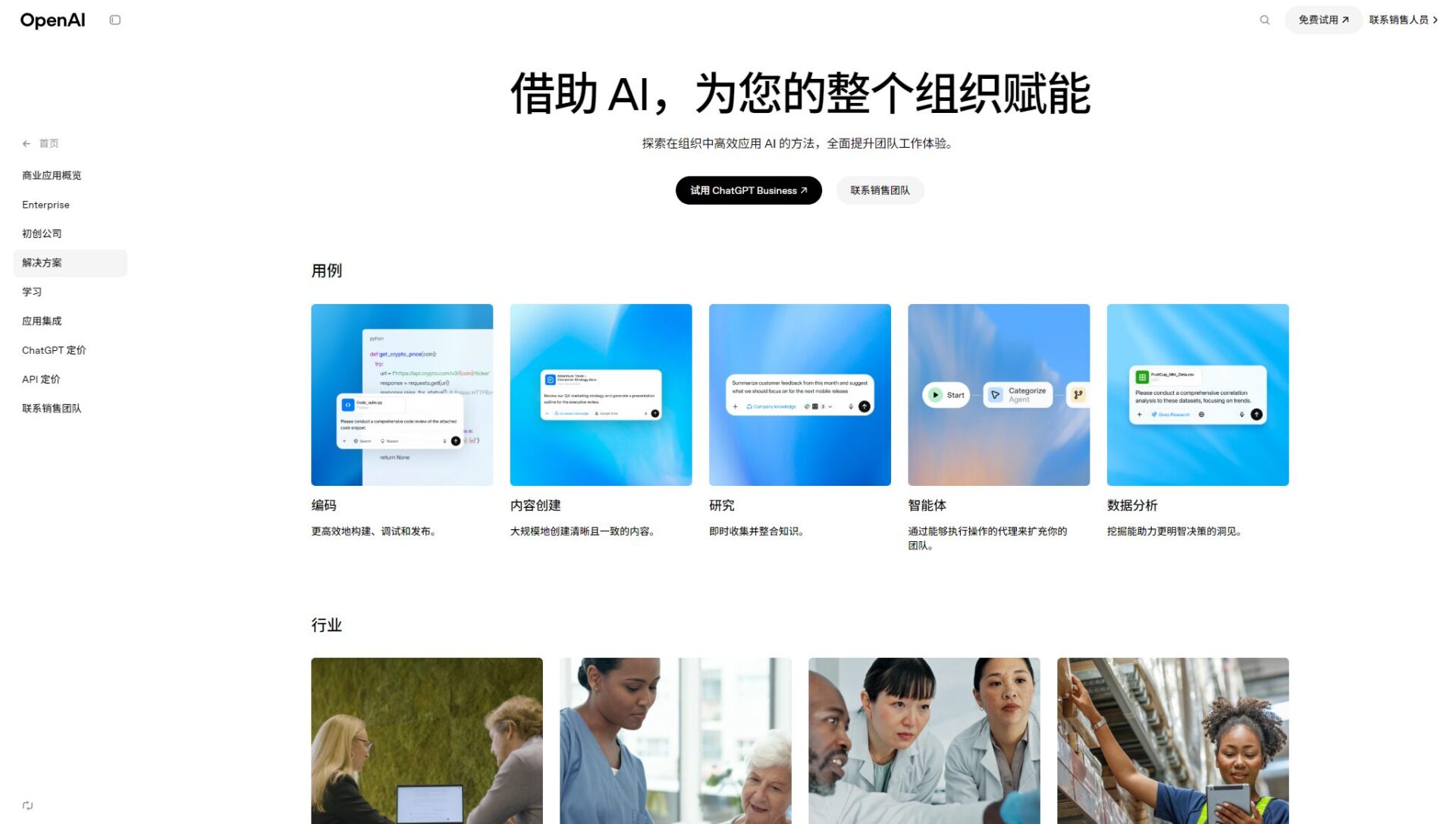 ChatGPT Enterprise官网界面