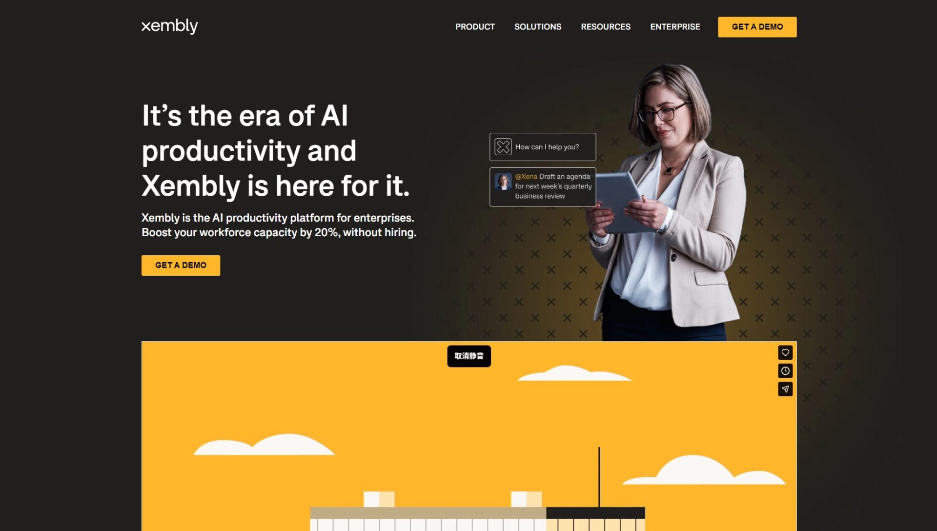 Xembly官方网站截图