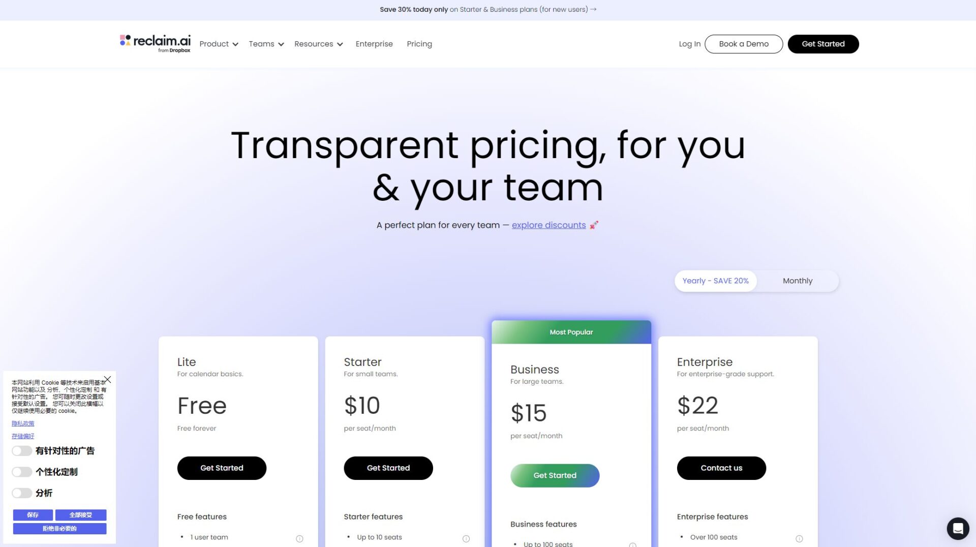 Reclaim.ai价格页面