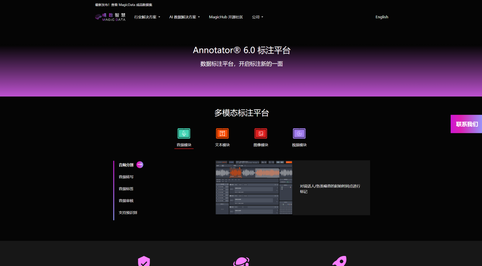 mitata数据标注平台界面