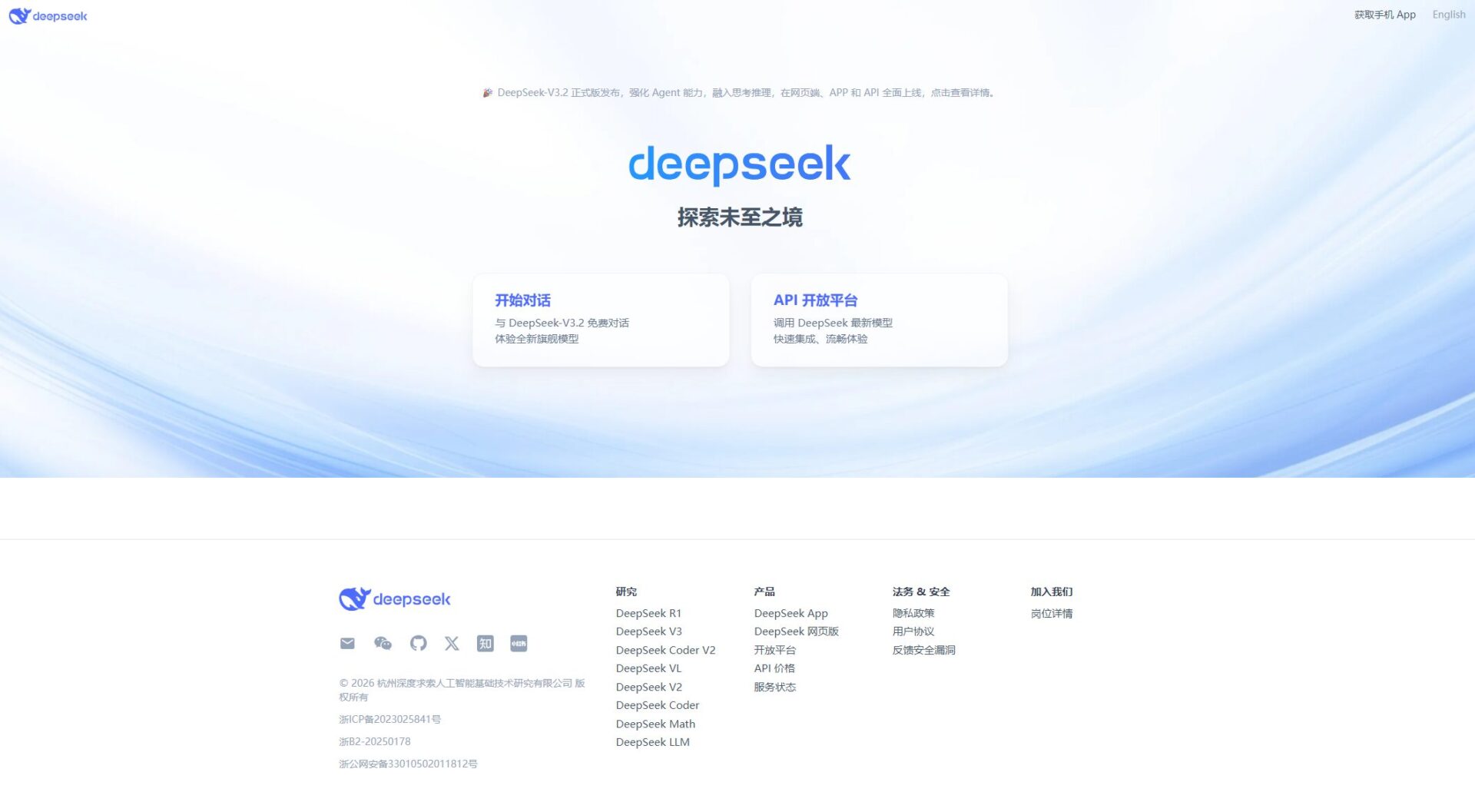 DeepSeek官网截图