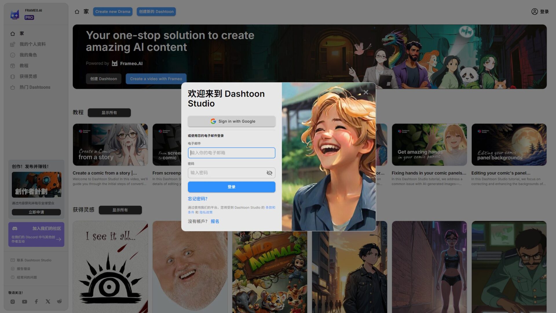 dashtoon注册登录页