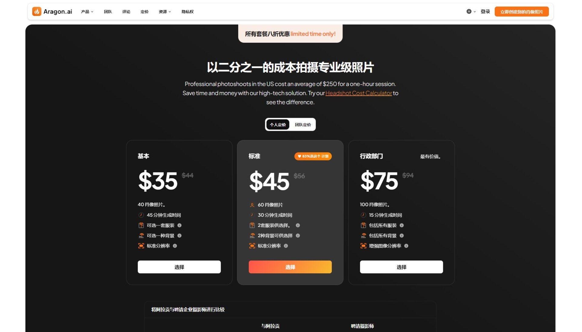 Aragon.ai官方价格页