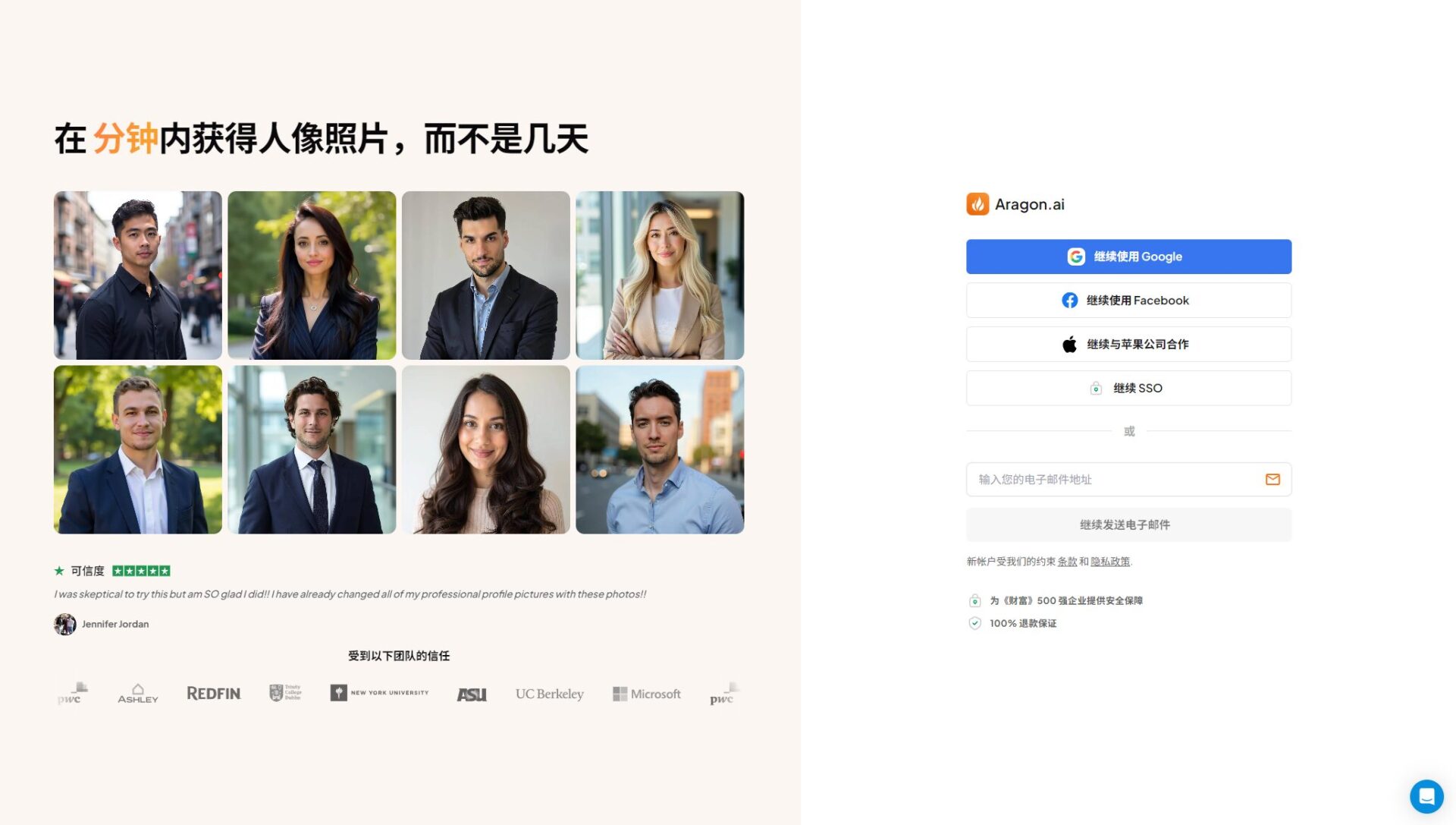 Aragon.ai注册登录页