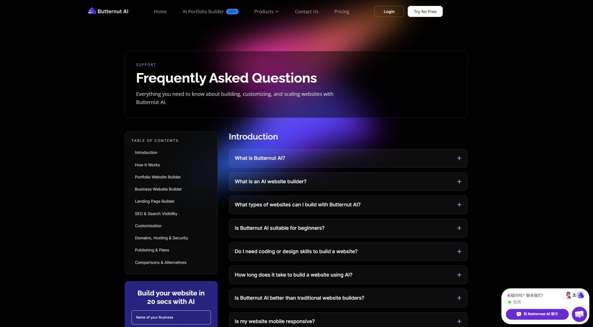Butternut AI常见问题解答