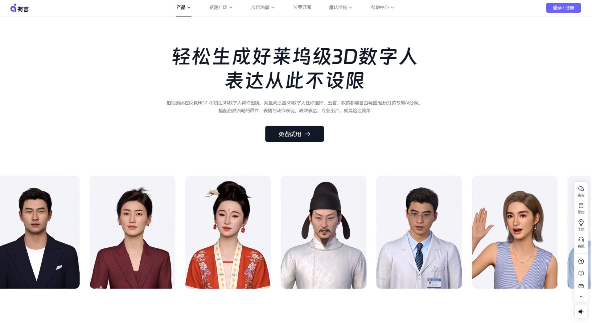 有道AI数字人服务平台