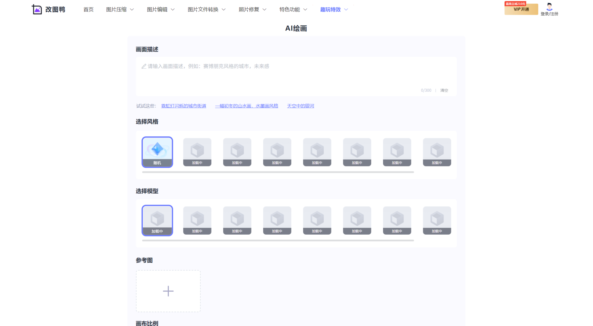 改图鸭官网截图