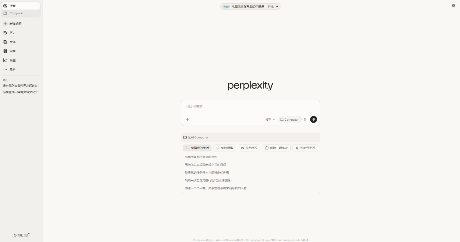 Perplexity官网