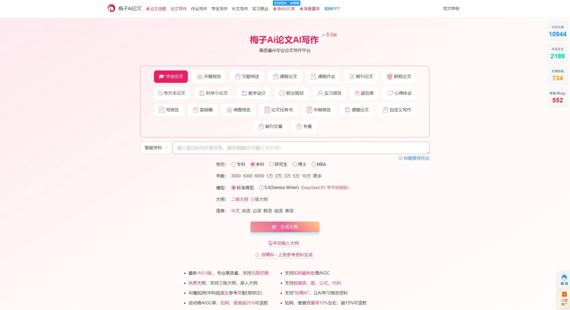 梅子AI论文自动生成界面