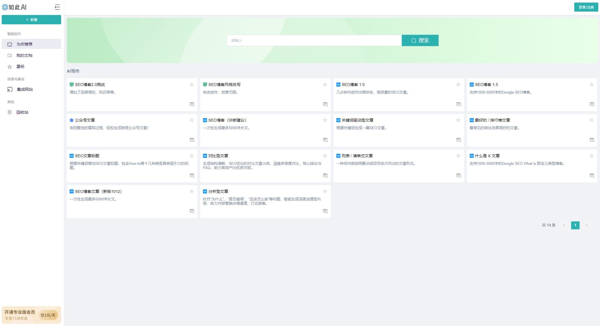 如此AI写作官网