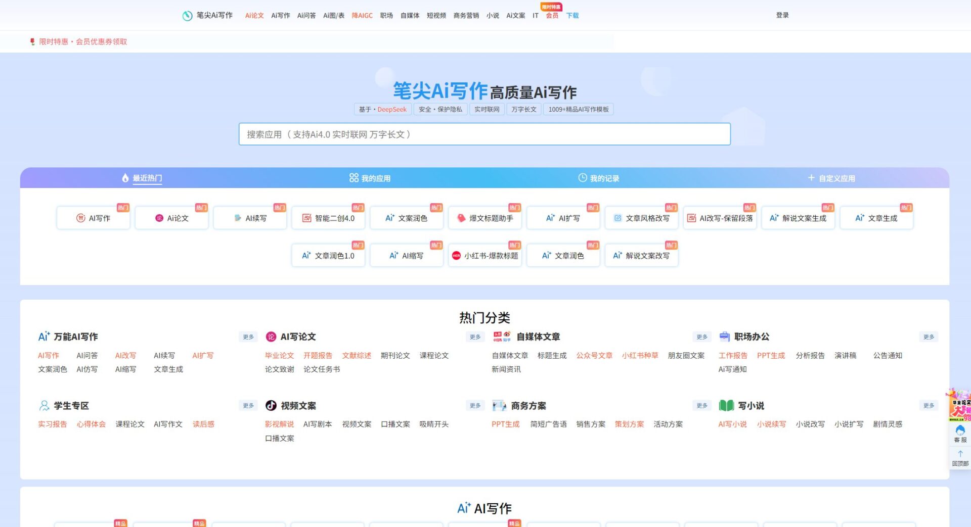 笔尖AI写作操作演示