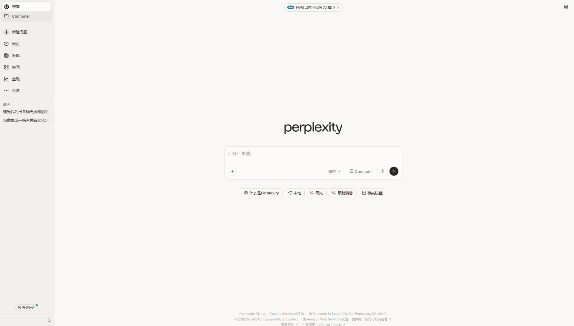 Perplexity搜索页面