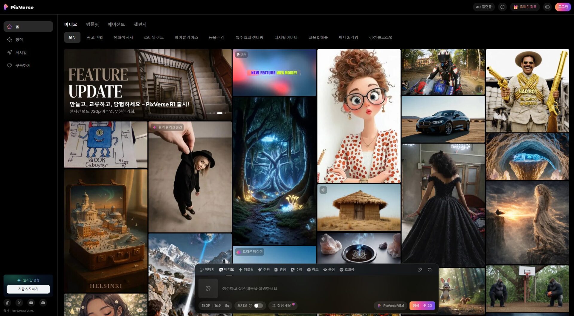 PixVerse V2官网截图