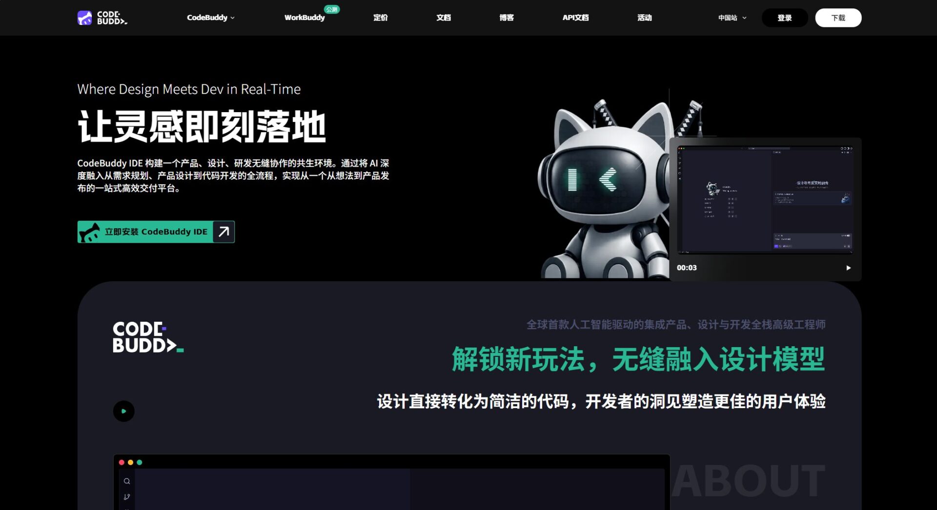 腾讯云CodeBuddy界面演示