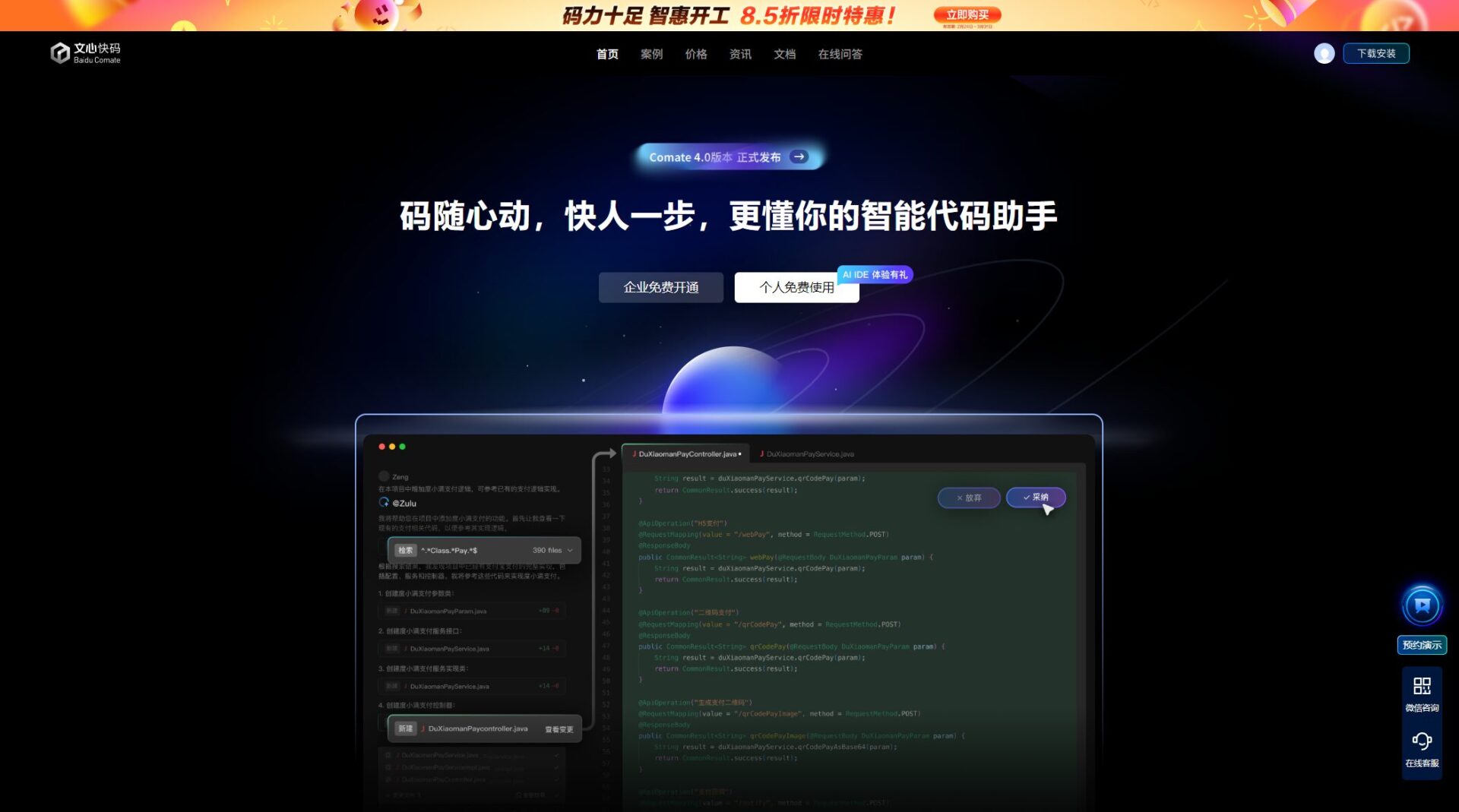 百度文心Code界面及图文生代码功能