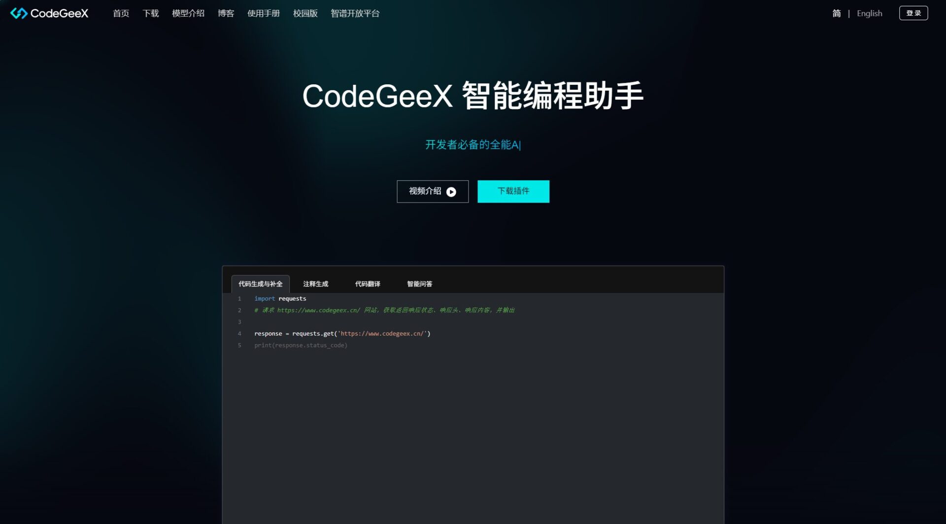 字节CodeGeeX多人协作界面