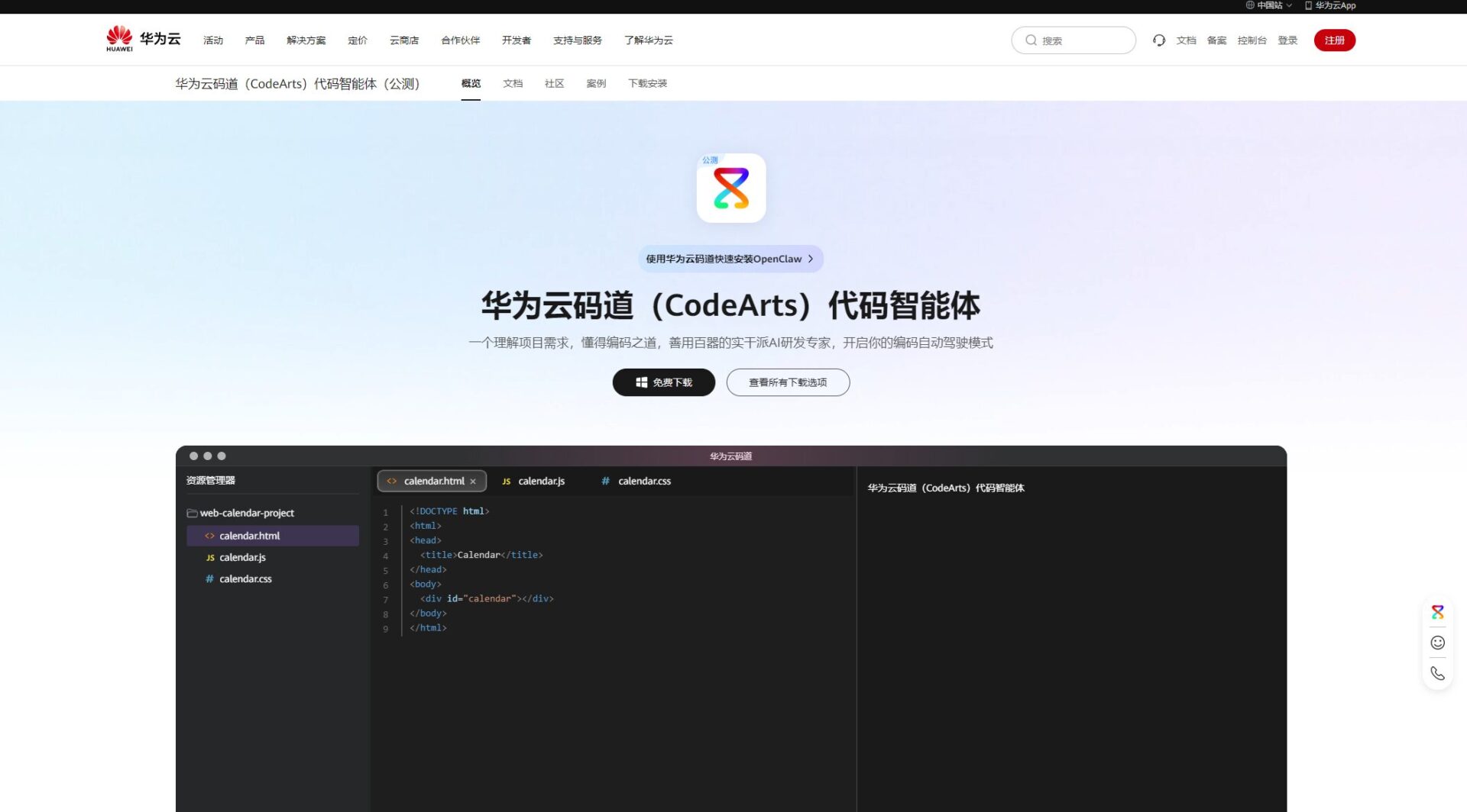 华为云CodeArts工业嵌入式开发界面