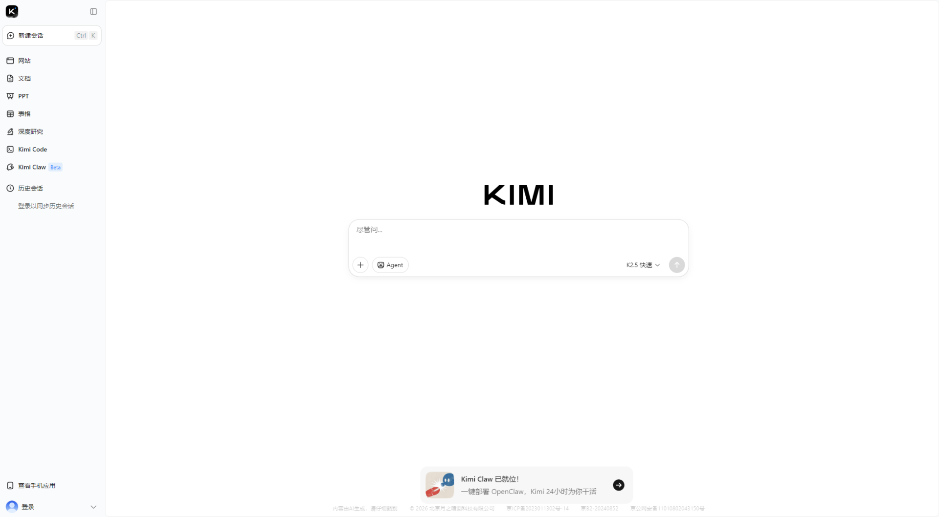 Kimi智能助手界面