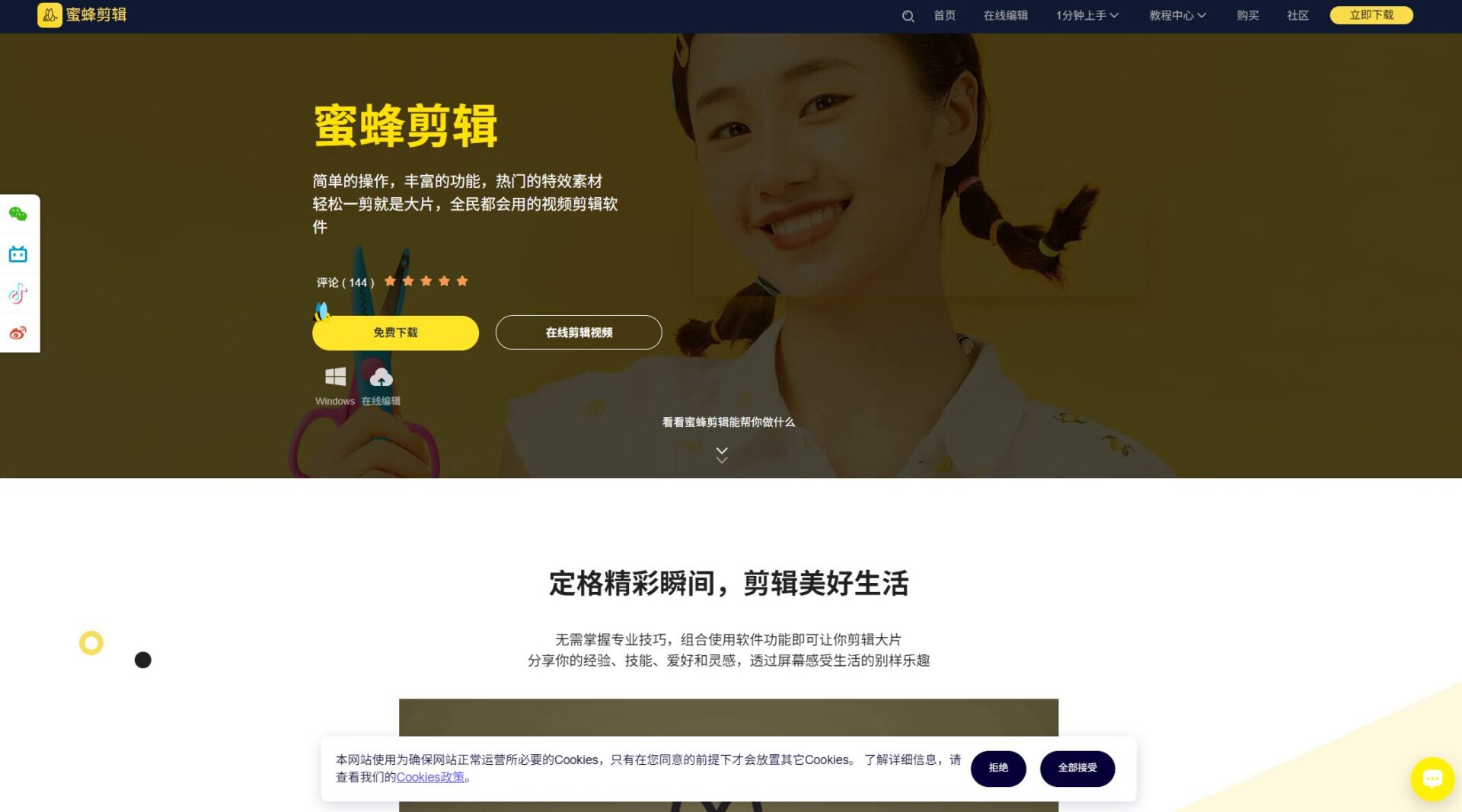 蜜蜂剪辑官网截图