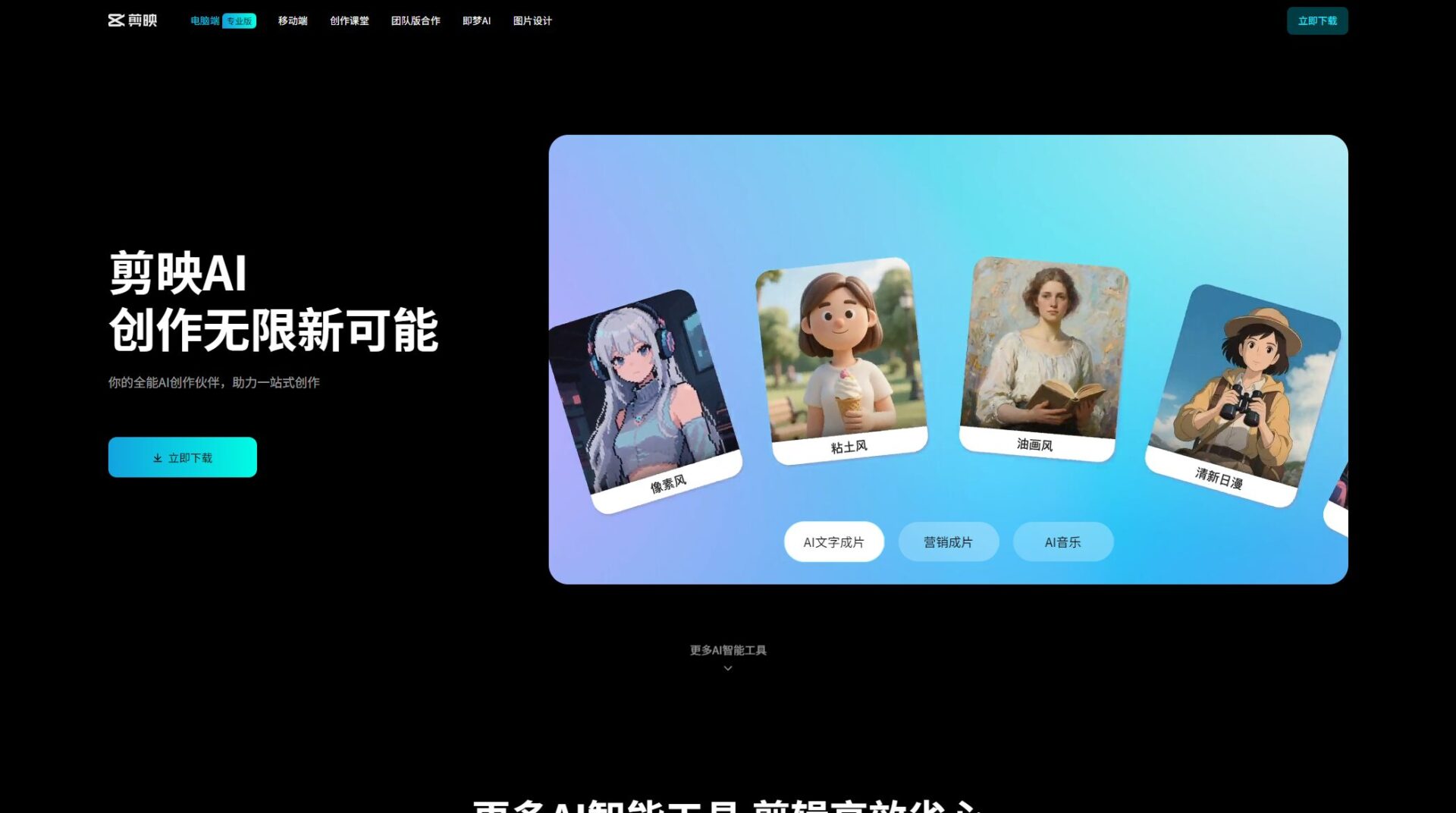 剪映专业版官网截图