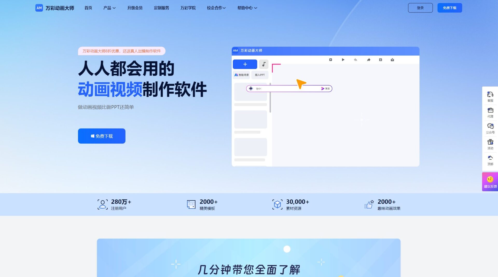 万彩特效大师官网截图
