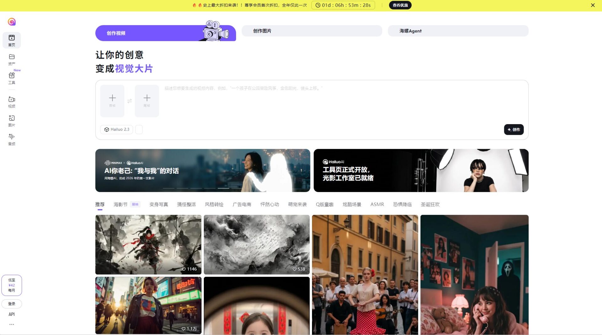 海螺AI漫画分镜