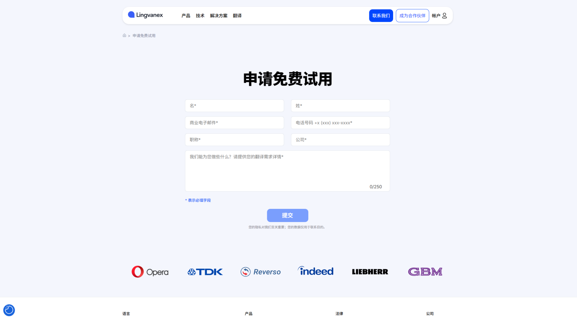 Lingvanex免费试用申请