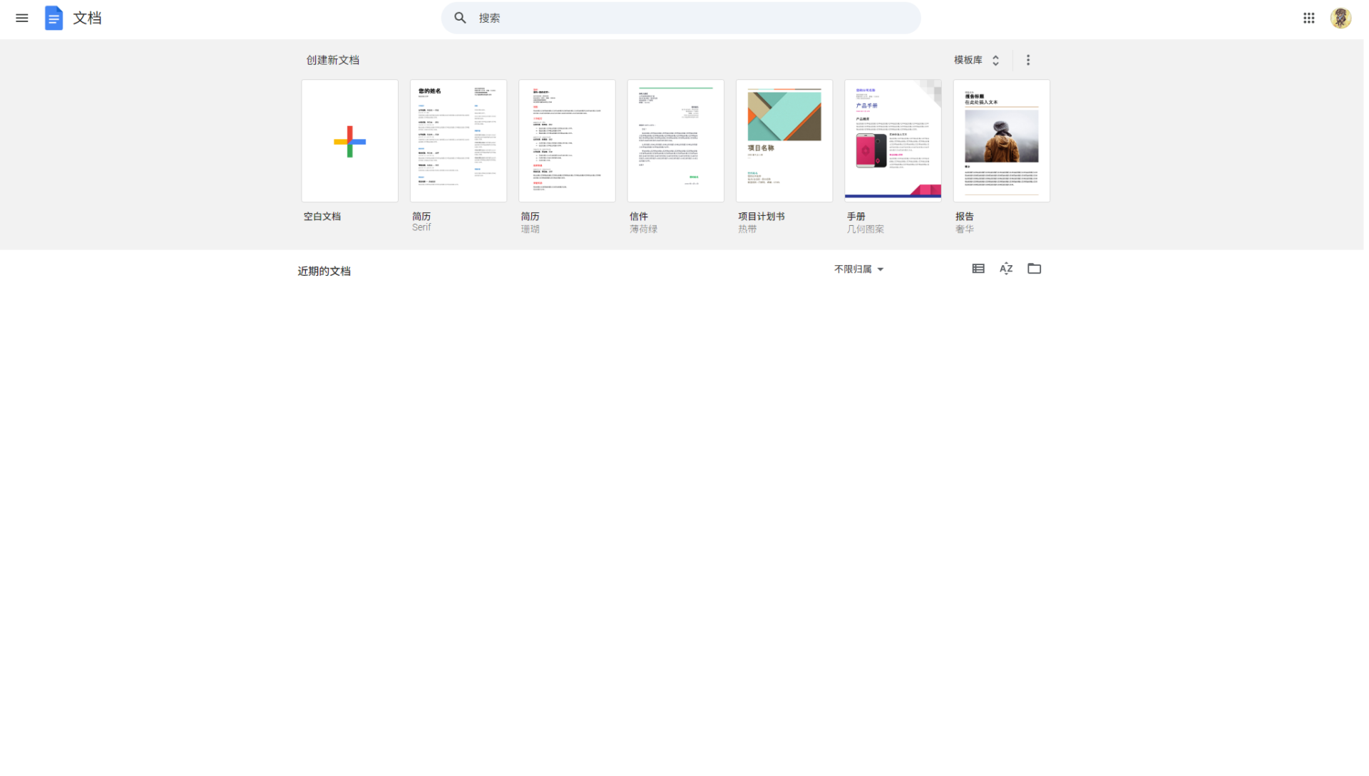 Google文档语音输入