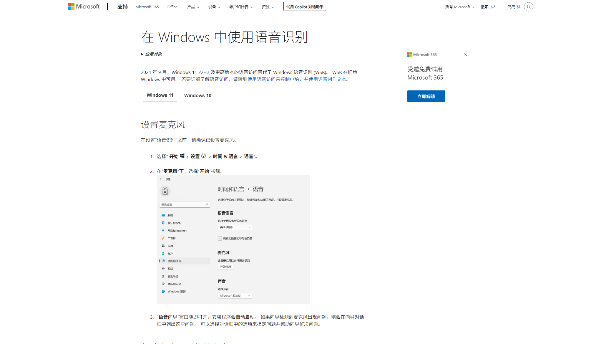 Windows语音识别